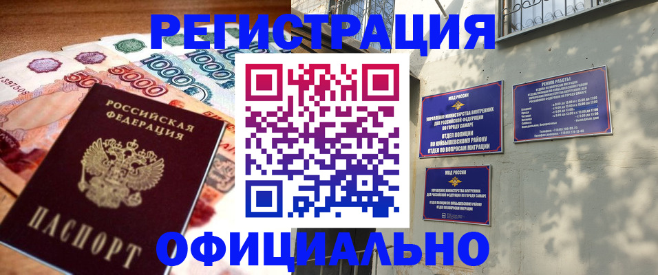 прописка законно в Кропоткине