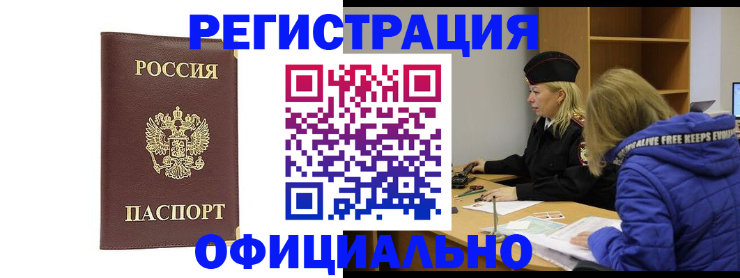 временная регистрация поиск в Кропоткине